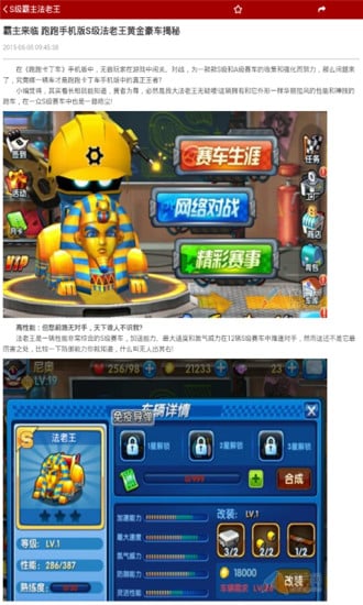 跑跑卡丁车手机版魔方攻略助手截图1