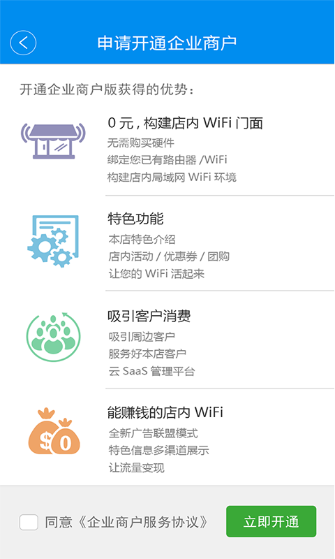 触点WiFi截图5