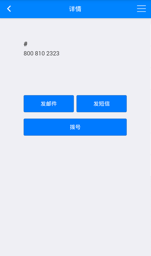 东翌号码云截图3