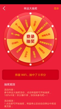 免费WiFi大师截图