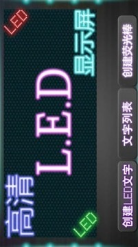 高清LED显示屏截图