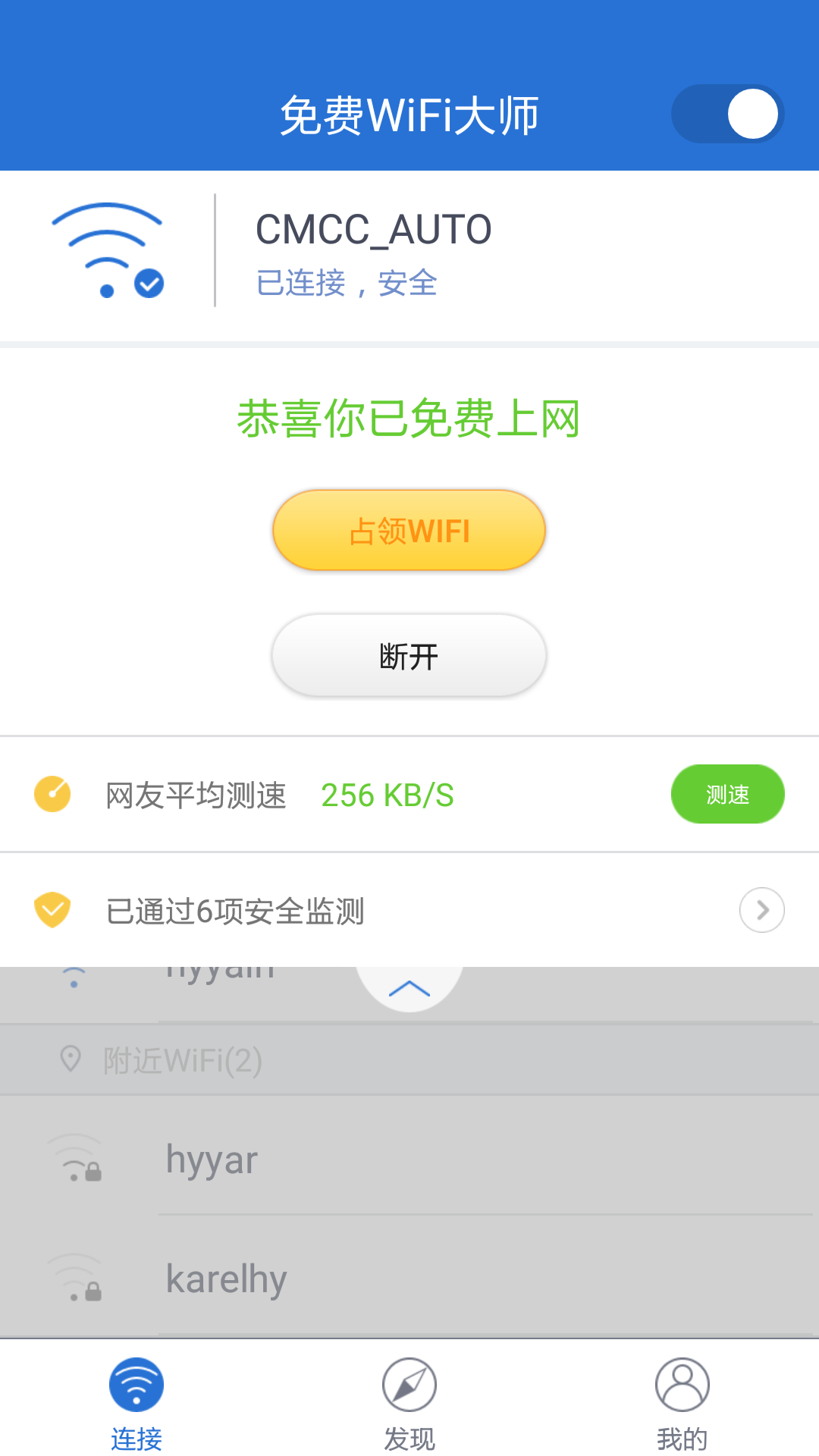 免费WiFi大师截图1