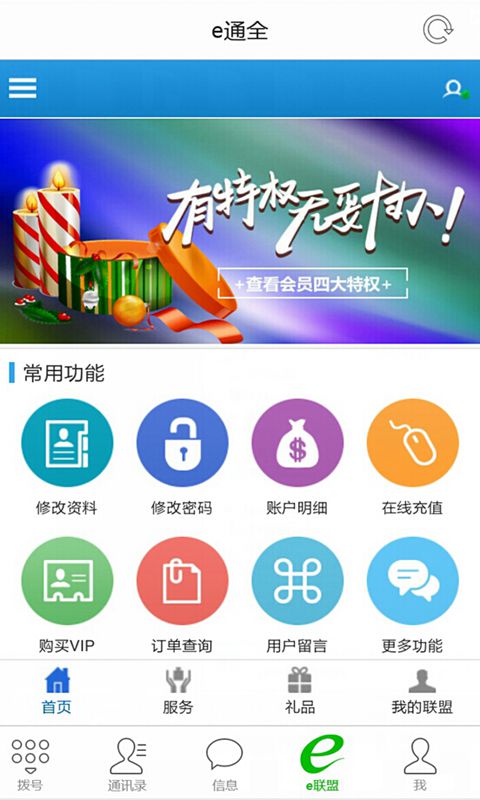 e通全截图3