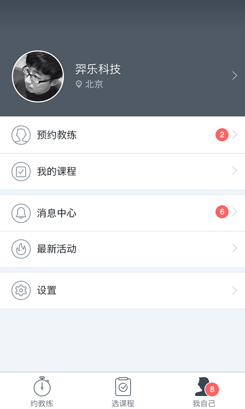 甜心健身截图5