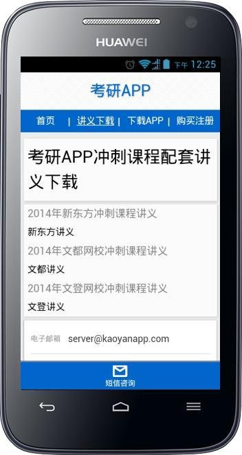 考研APP截图4