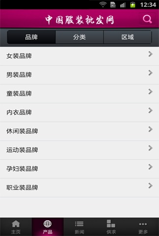 中国服装批发门户截图4