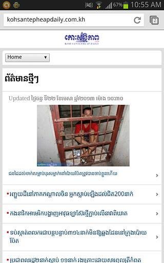 Koh Sante Pheap-Hot Khmer News截图8