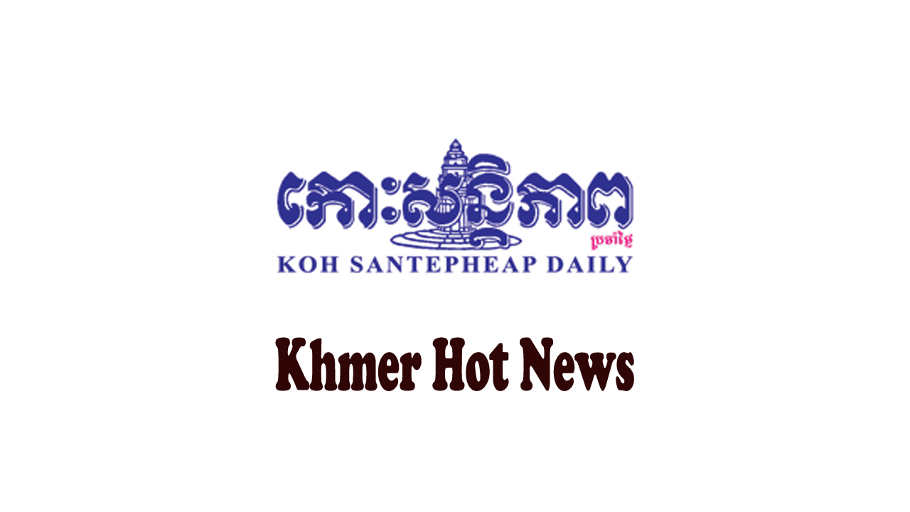 Koh Sante Pheap-Hot Khmer News截图1