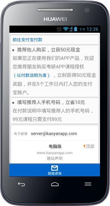 考研APP截图2