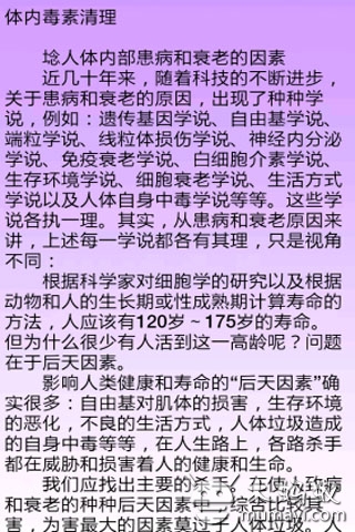 养颜排毒美容秘方截图6