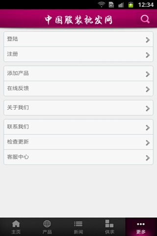 中国服装批发门户截图5