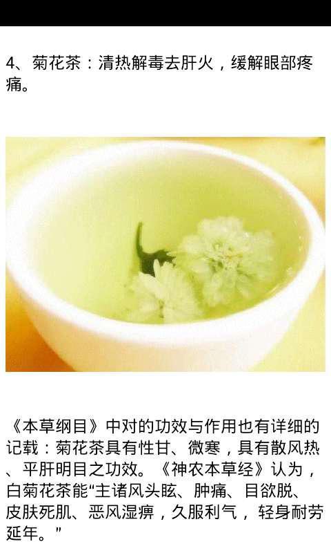 眼睛疲劳花茶解截图4