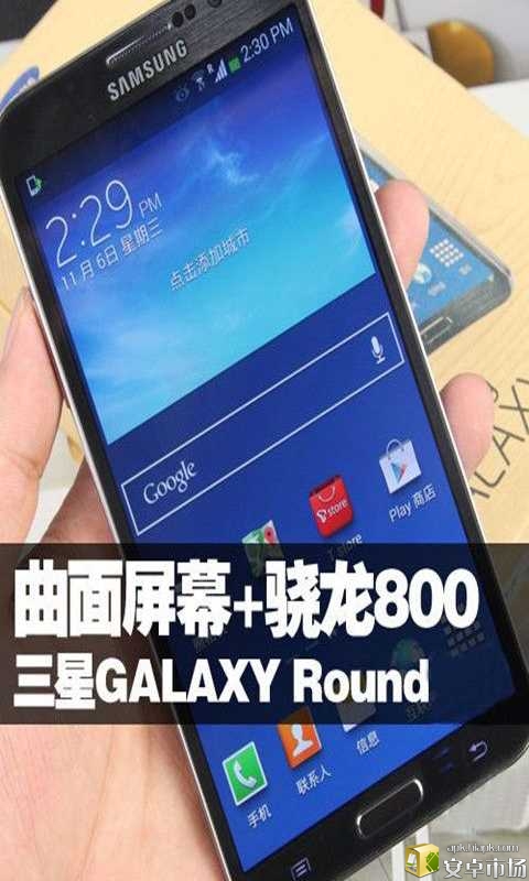 三星GALAXY Round详细解读截图1