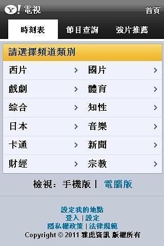 Yahoo!奇摩电视截图3