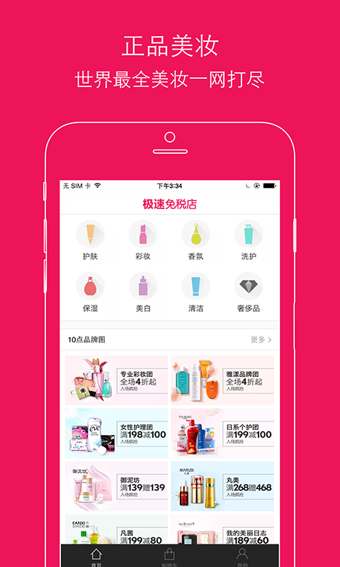 聚美极速免税店截图3