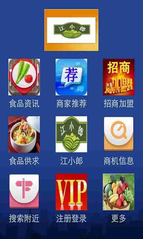 中国食品配送截图5