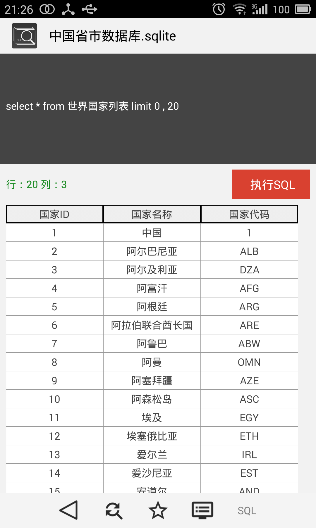 SQL查询分析器截图1