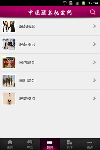中国服装批发门户截图3