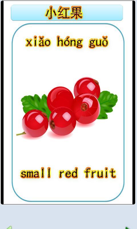 儿童水果识图截图1