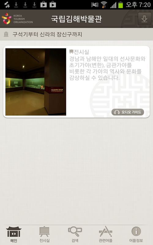 Gimhae National Museum截图8