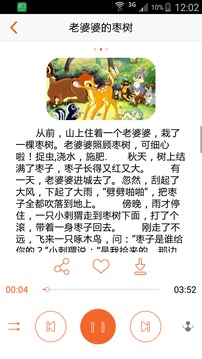 贝比听故事截图