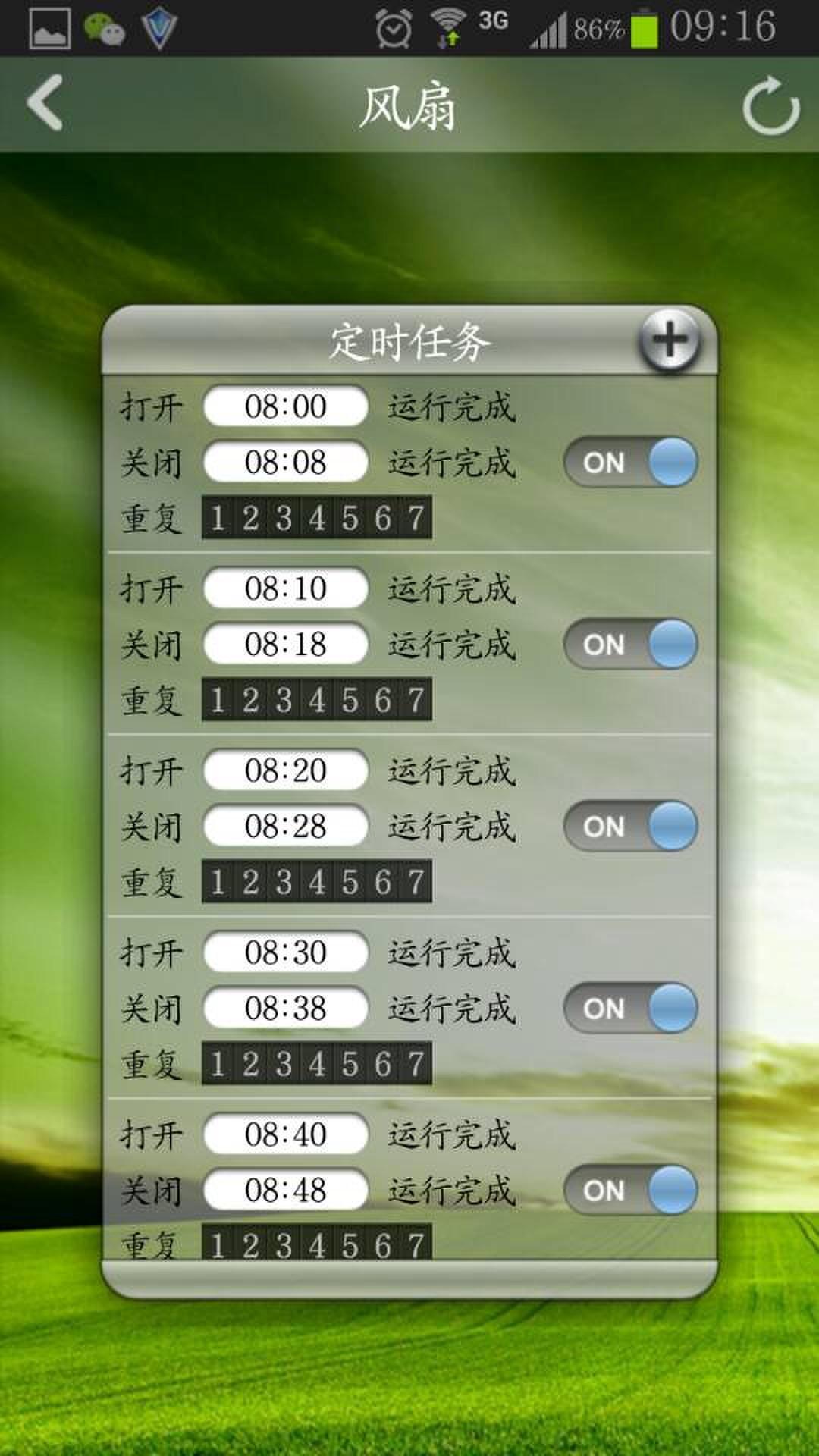 无线节能开关截图4