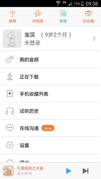 贝比听纯音乐截图