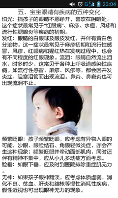 婴幼儿眼部护理手册截图1