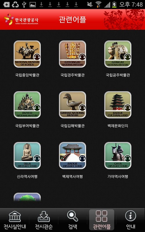 Gimhae National Museum截图1