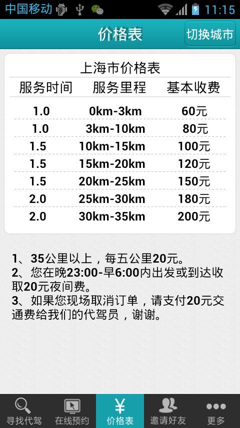 号瑞酒后代驾截图3