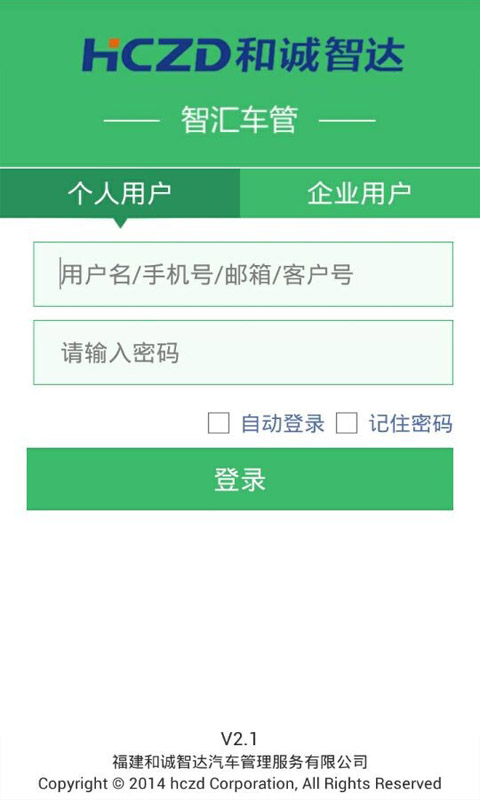 智汇车管截图1