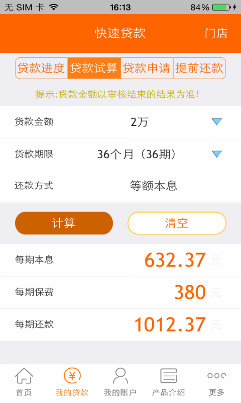 阳光速贷截图2