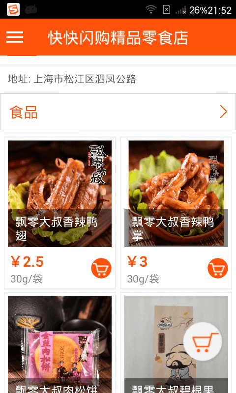 快快闪购截图2