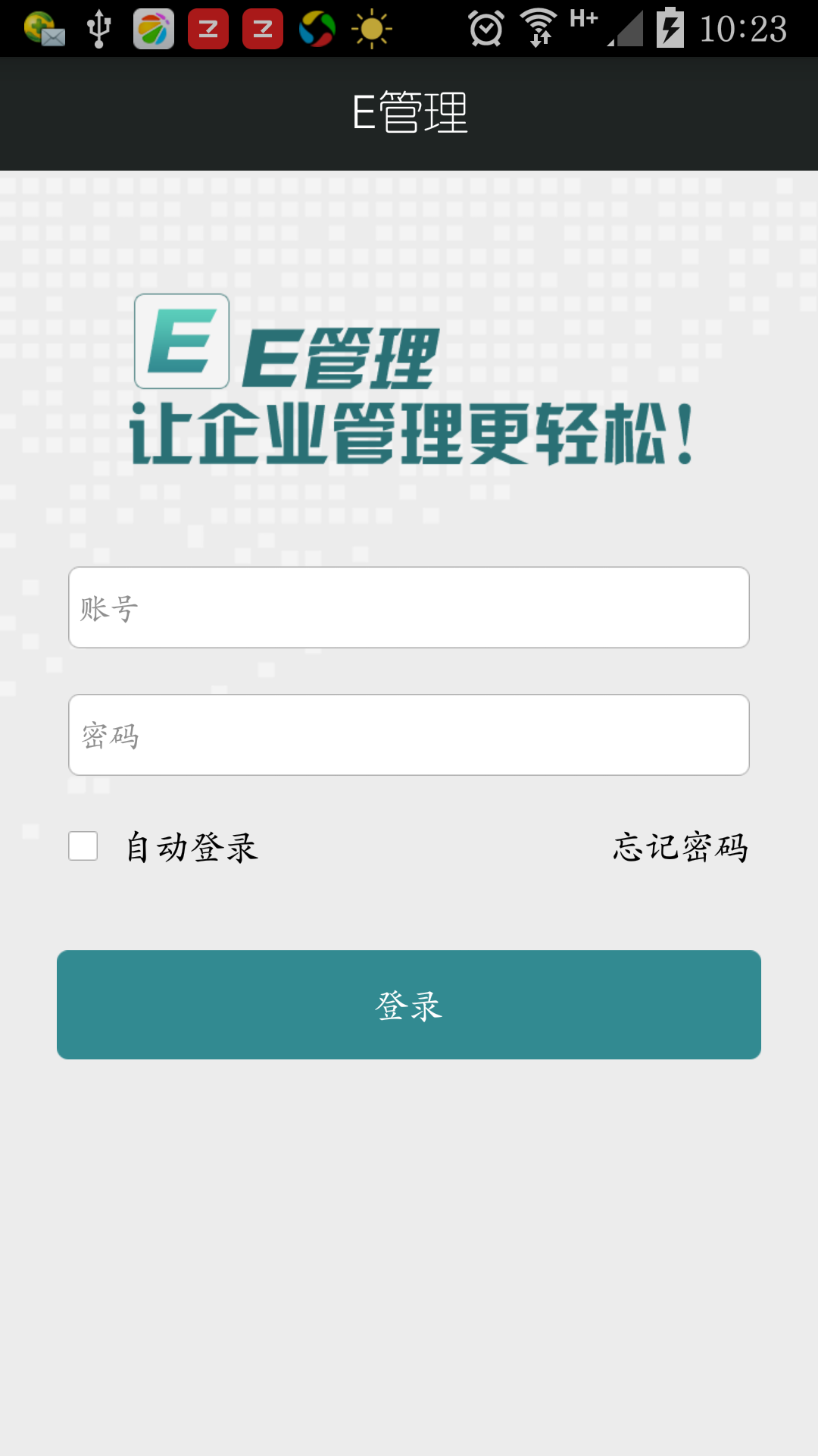 E管理截图1