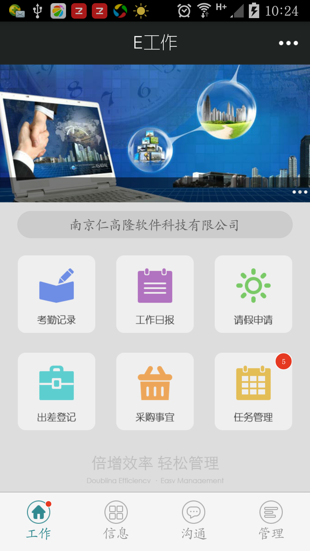 E管理截图2