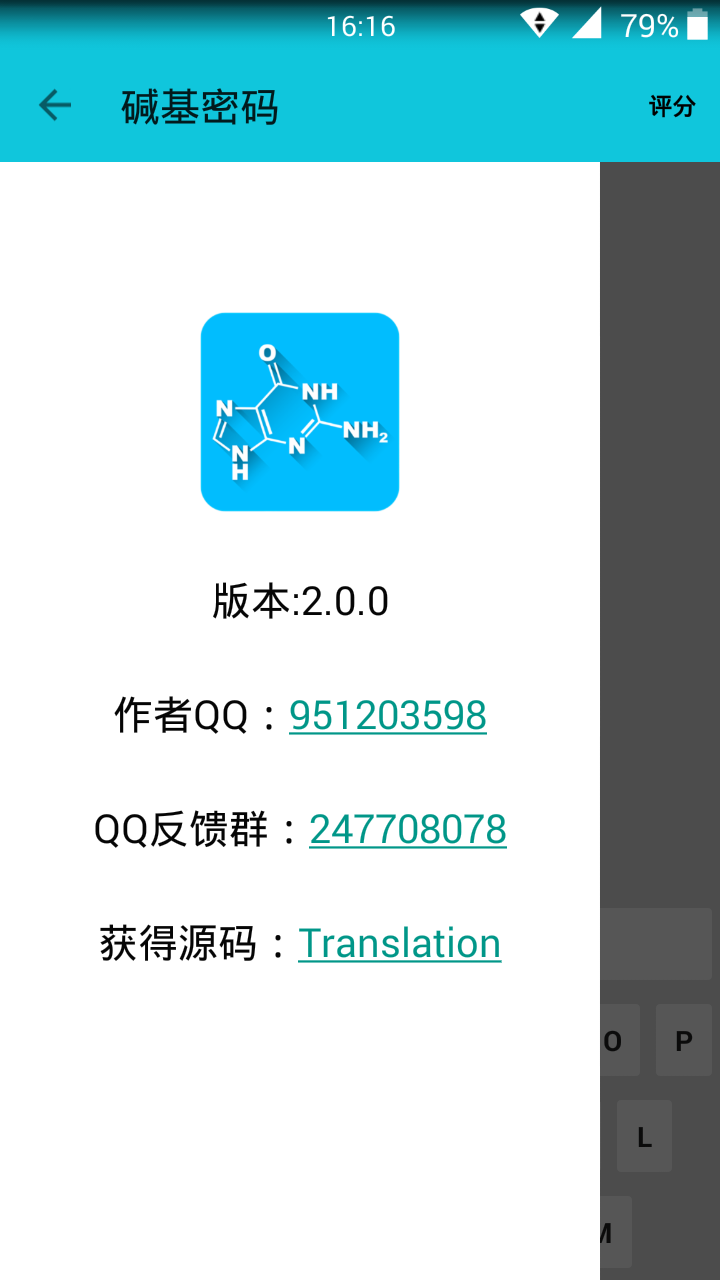 碱基密码截图2