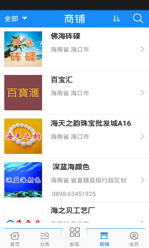 海南砗磲网截图3