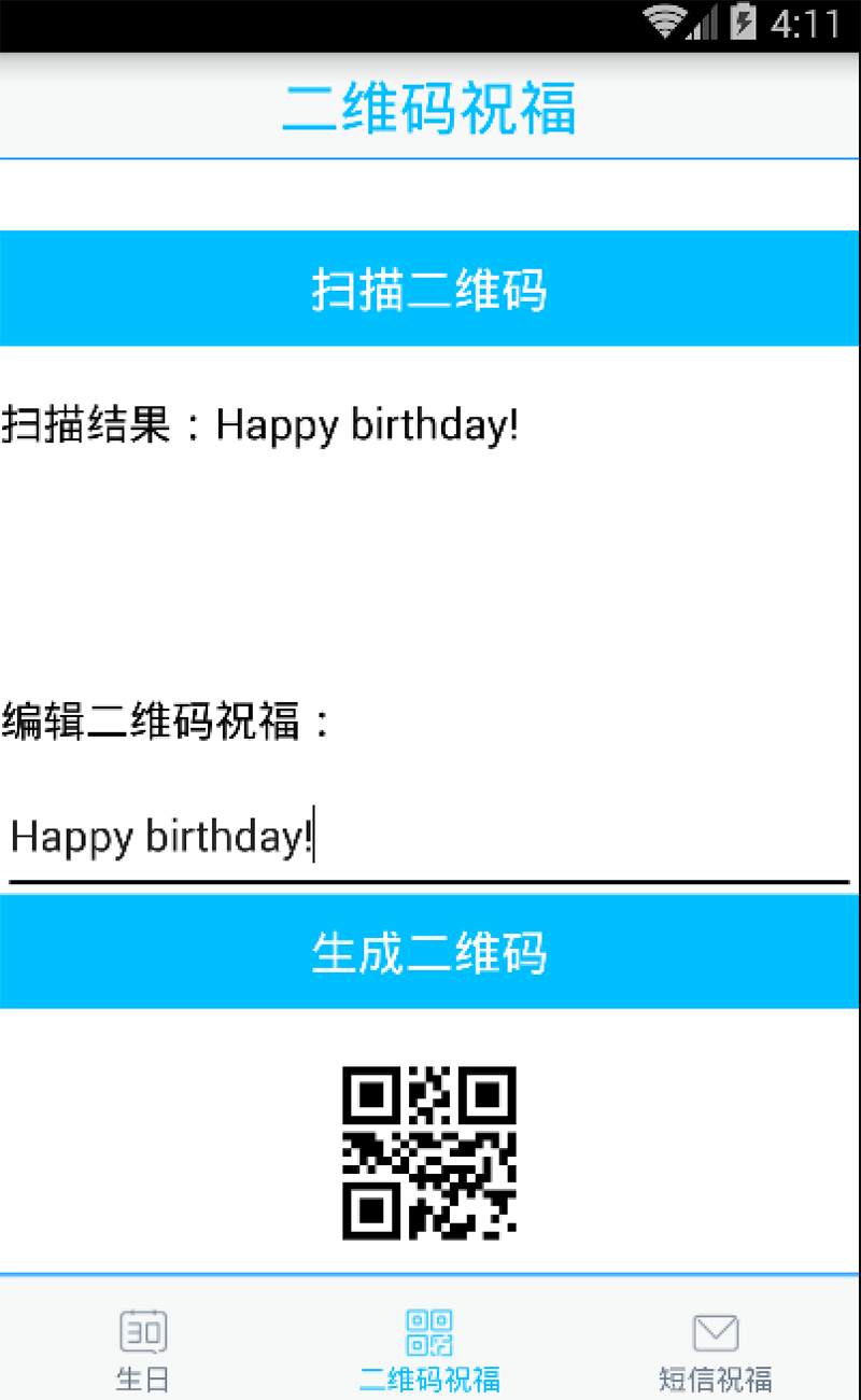 生日记截图4