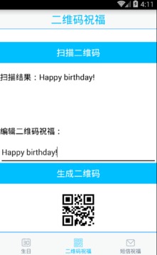 生日记截图