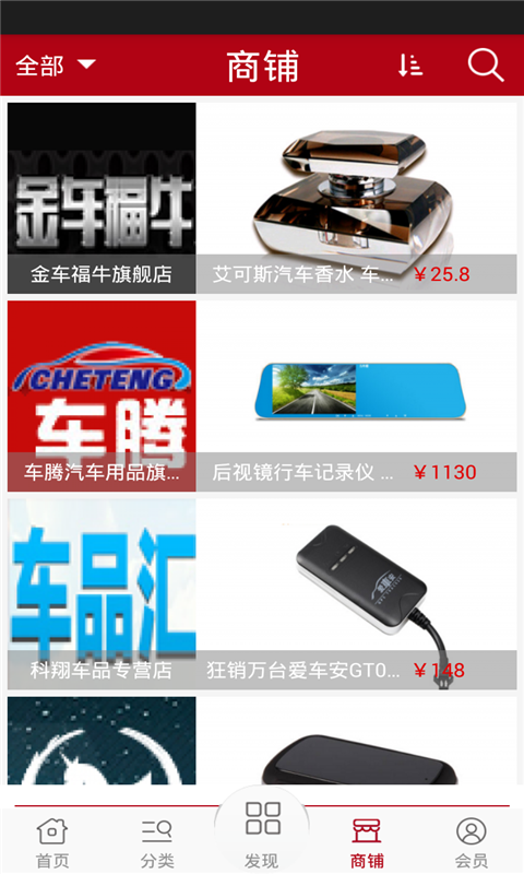 汽车用品微商城截图3