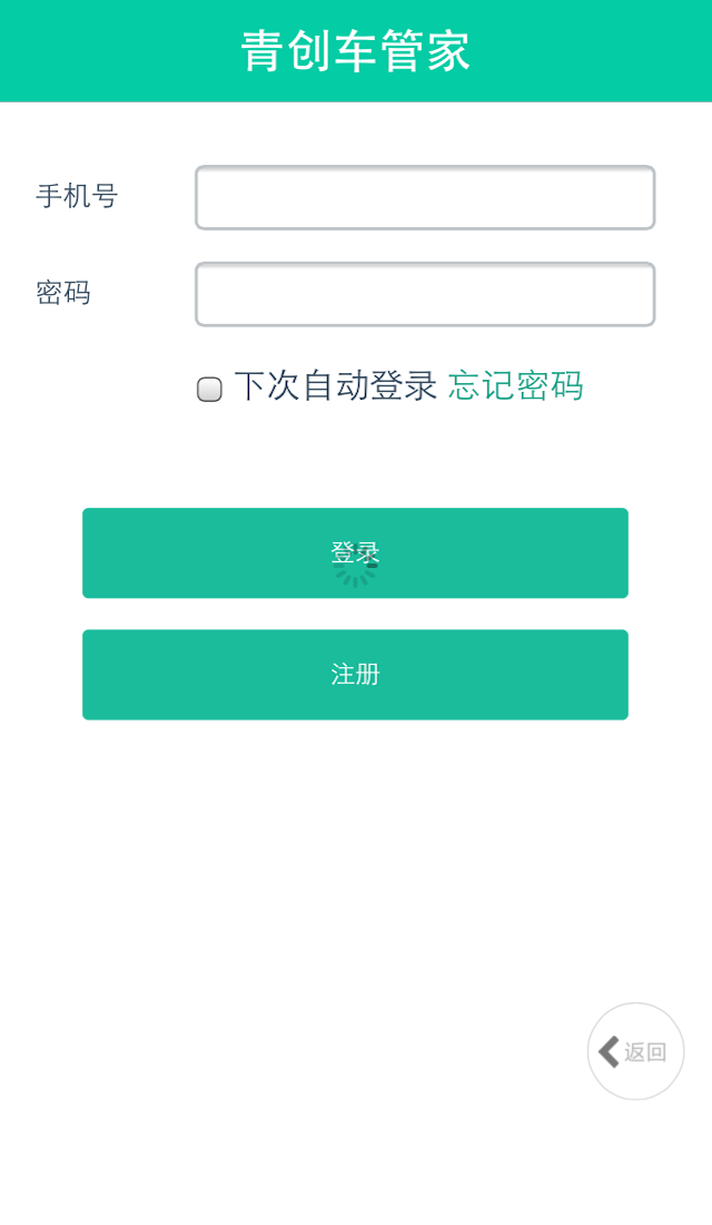 青创车管家截图2