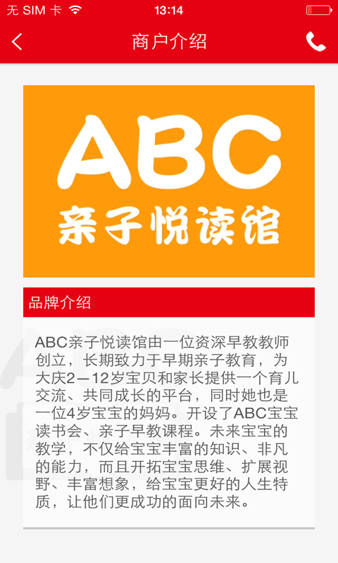 ABC亲子悦读馆截图5