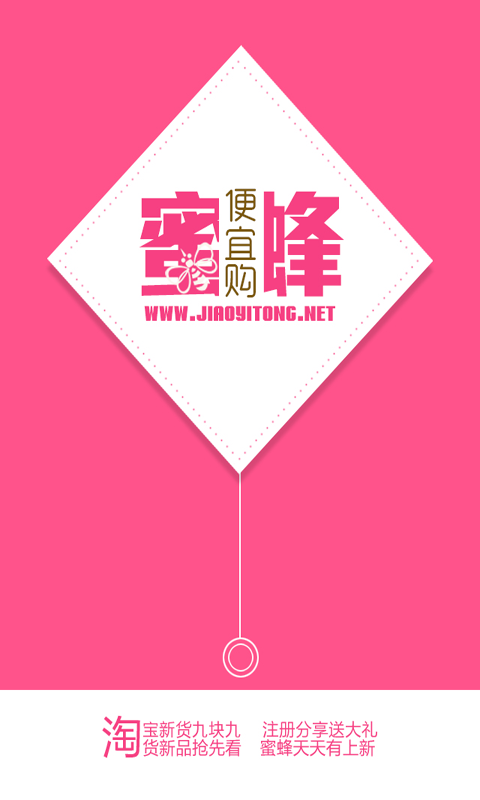 蜜蜂便宜购截图4