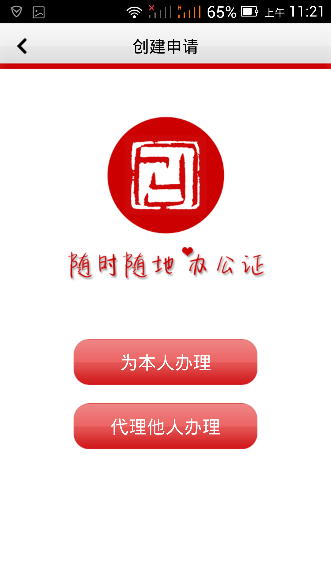 方圆公证截图5