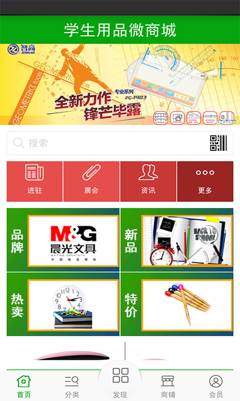 学生用品微商城截图2