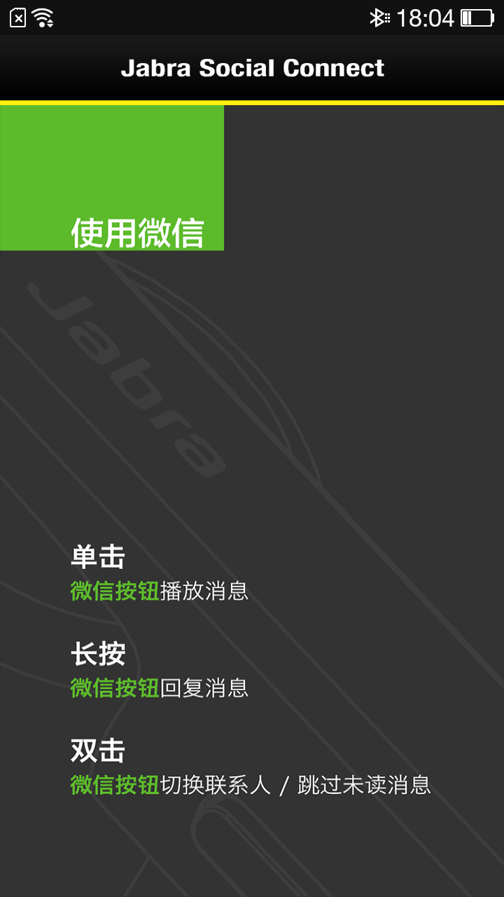 Jabra Social Connect截图4