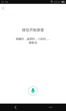 小声说截图