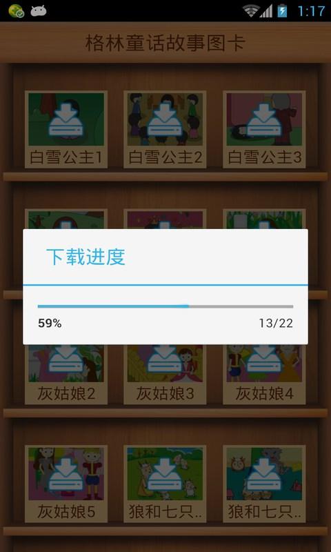 格林童话故事图卡截图3