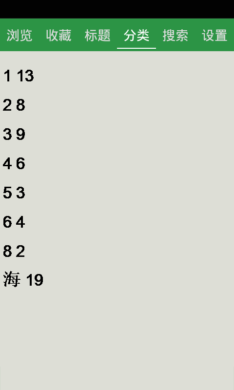 鞍山公交线路查询截图4