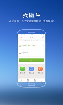 找医生截图
